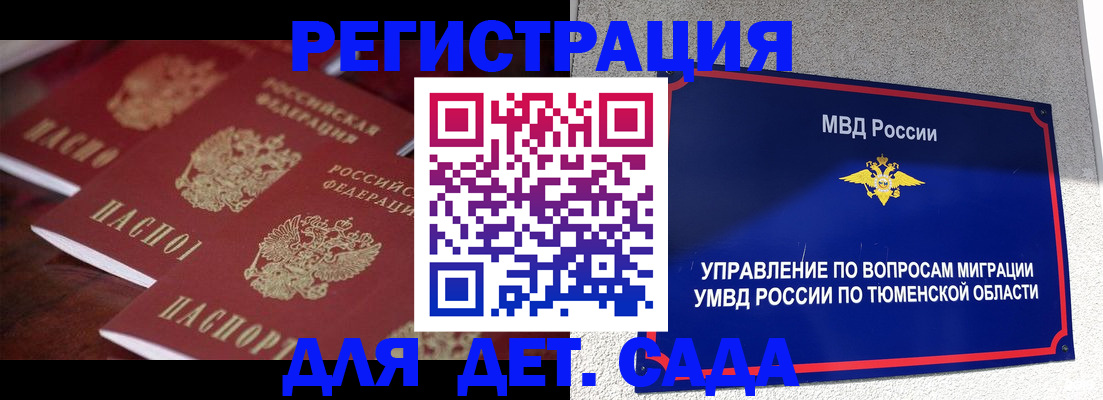 временная регистрация для всех в Зиме