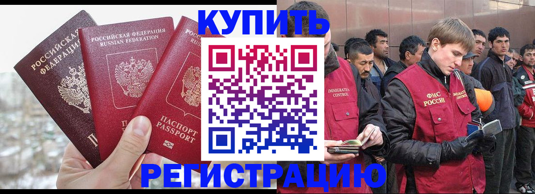 прописка для работы в Зиме