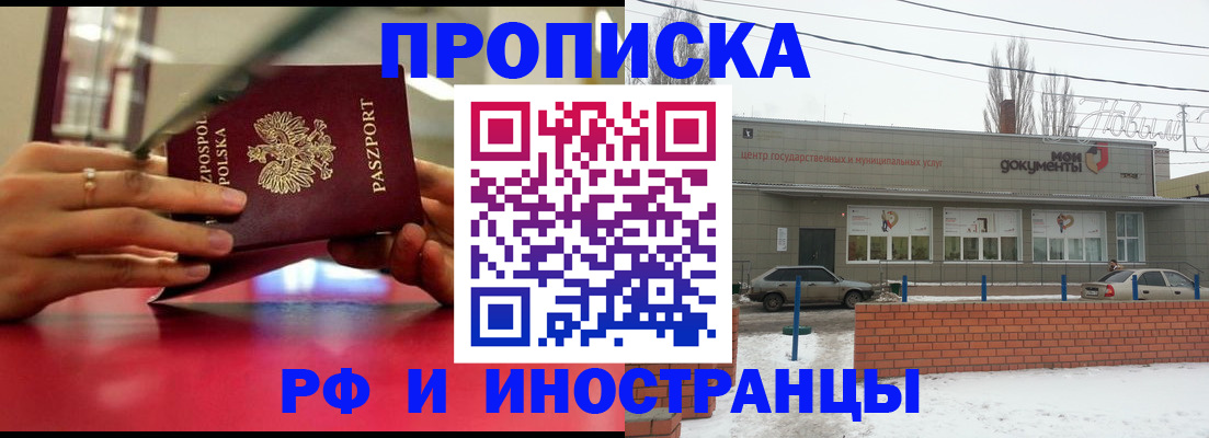 временная регистрация купить в Зиме