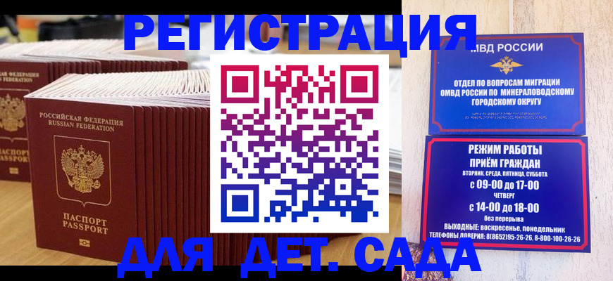прописка в Зиме