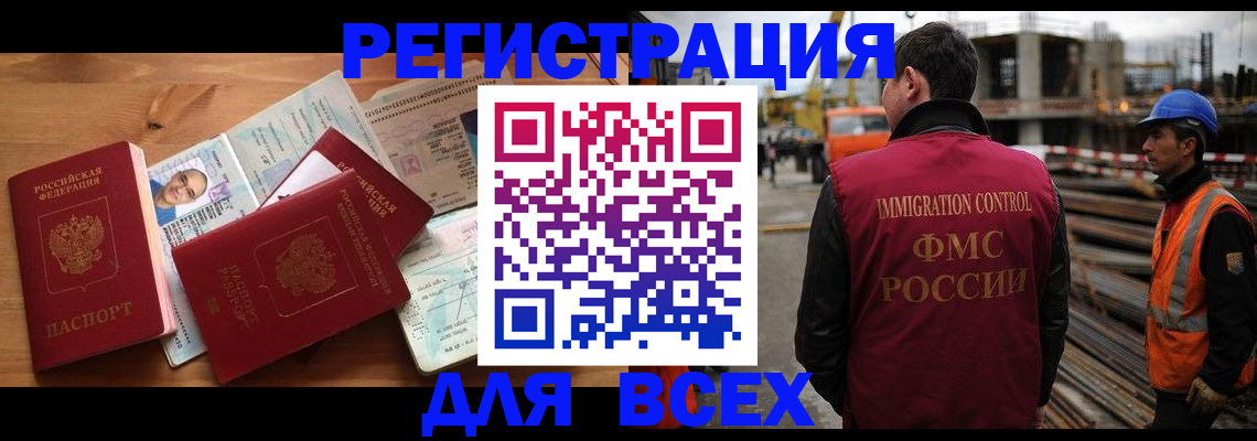 временная регистрация законно в Зиме
