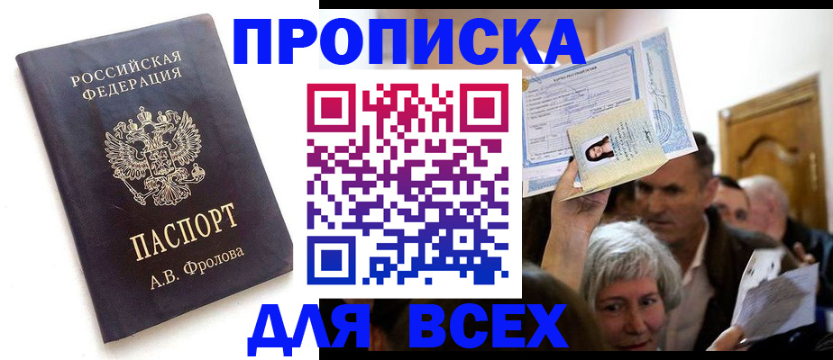 временная регистрация для всех в Зиме
