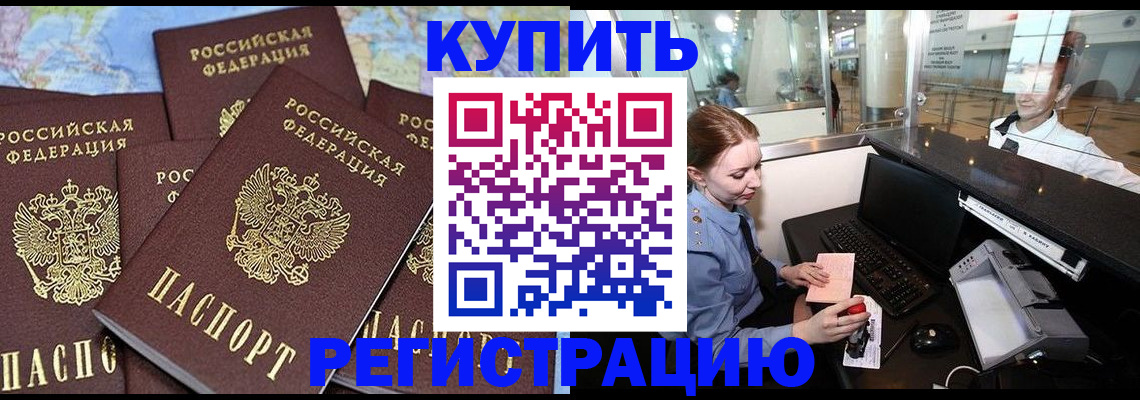 регистрация в Зиме