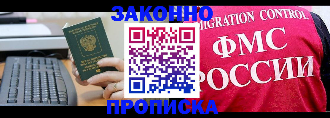 прописка в квартире в Зиме